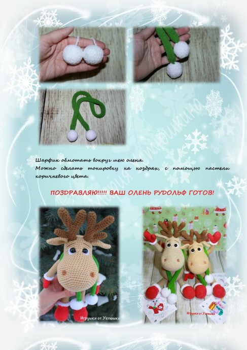 ​Олень Рудольф