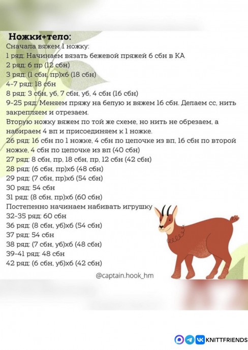Рогатая козочка Марта Рогатая козочка Марта
