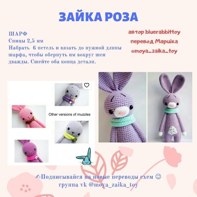 ​Зайка Роза