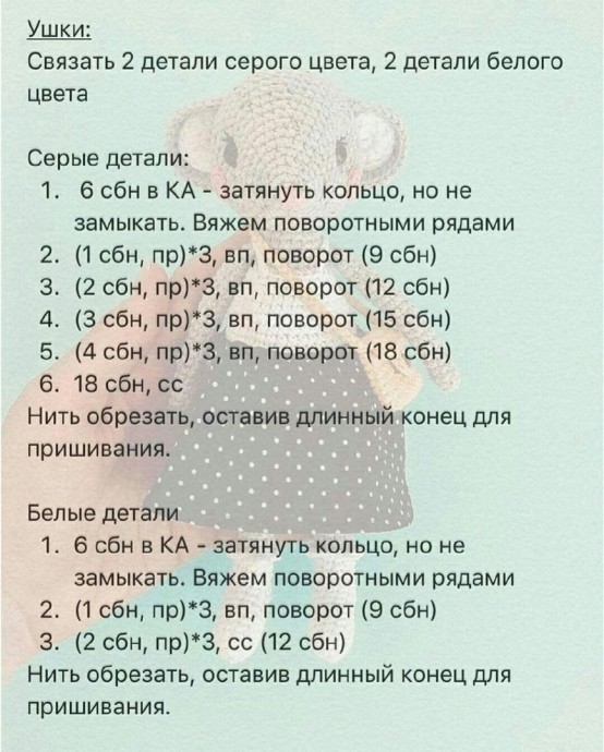 Мышка-девчушка