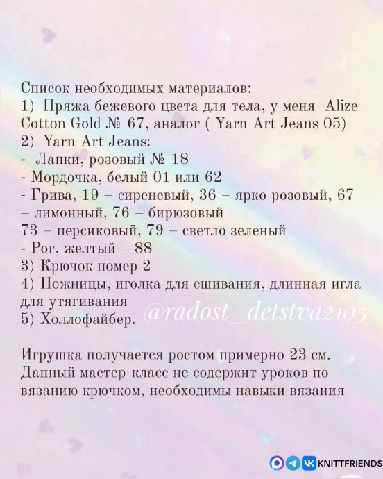 Единорожка с кудрями из пряжи