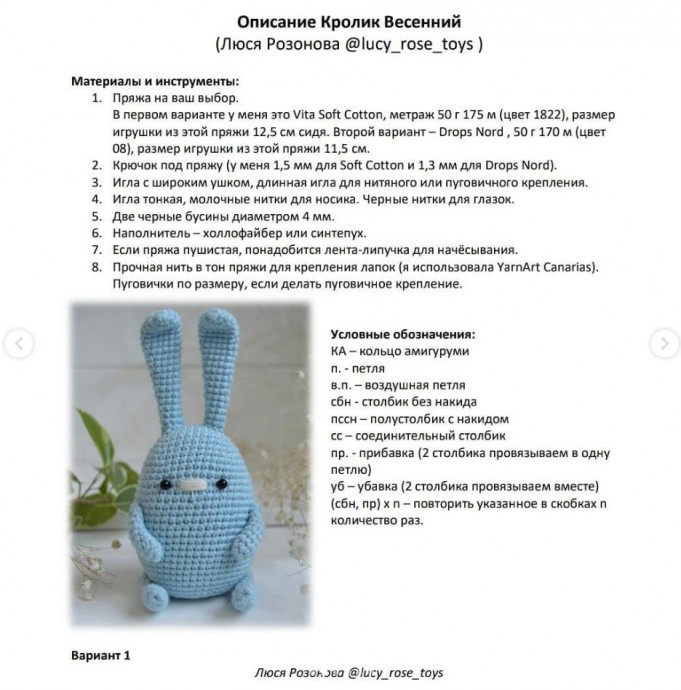 Забавный вязаный зайчонок Забавный вязаный зайчонок