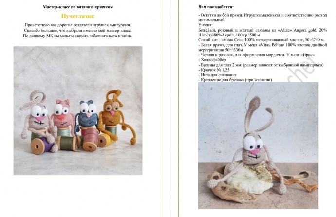 Пучеглазик из пряжи