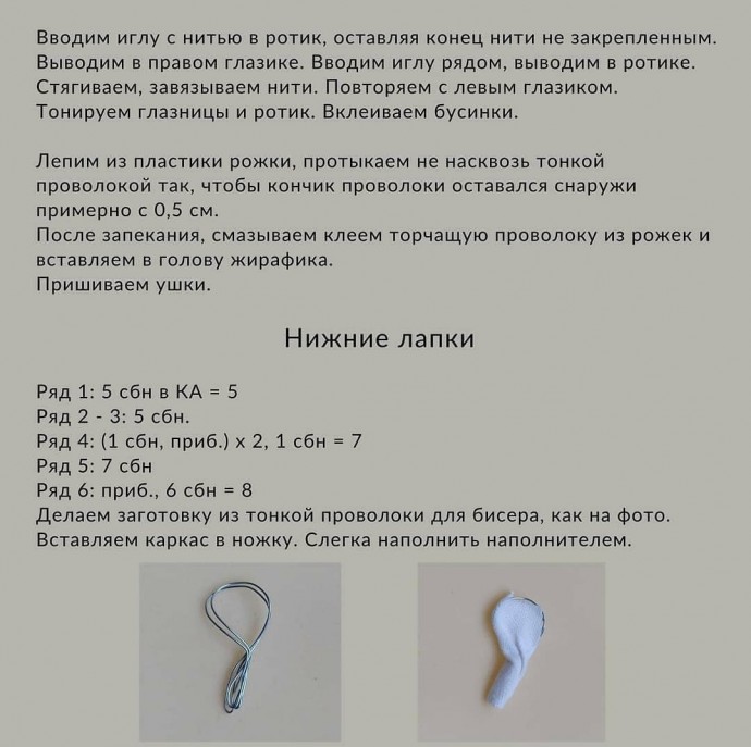 Жирафик из пряжи