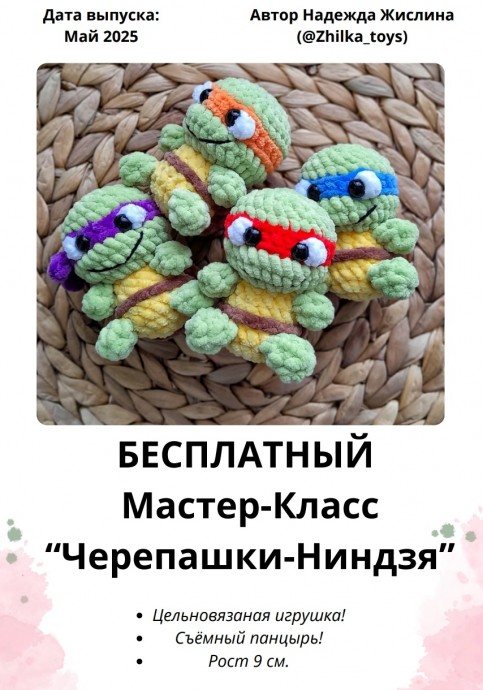 Черепашки ниндзя