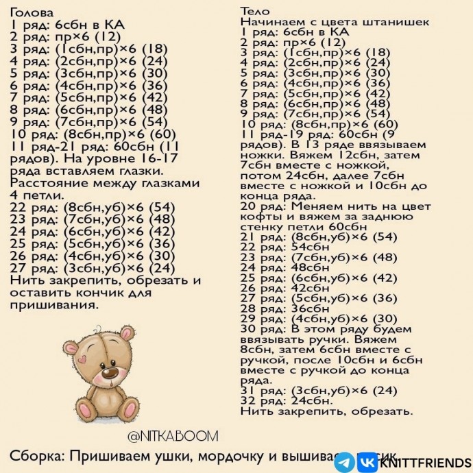 Вязаный мишка Вязаный мишка