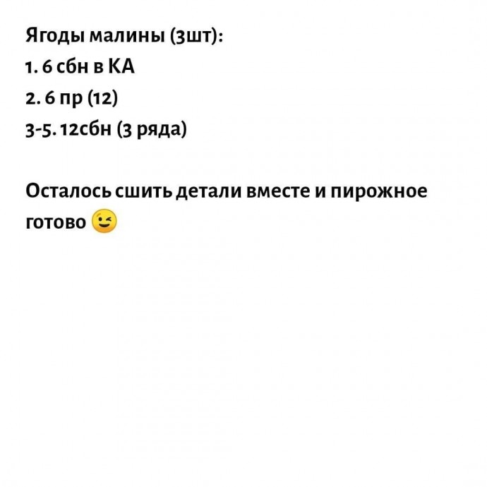 Малиновое пирожное Малиновое пирожное