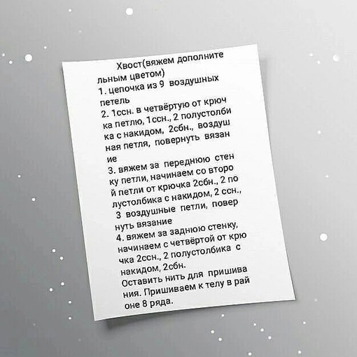 Совушка крючком