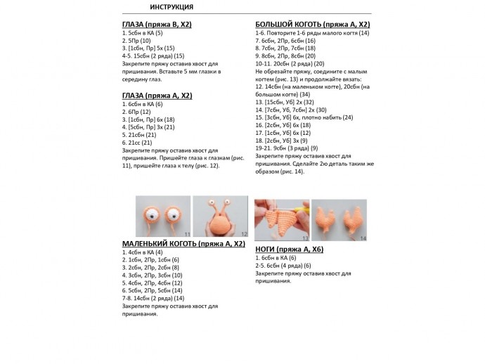 ​Краб из пряжи