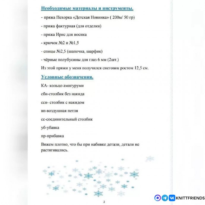 Снеговичок из пряжи Снеговичок из пряжи