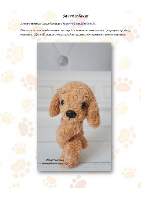 Собачка из пряжи