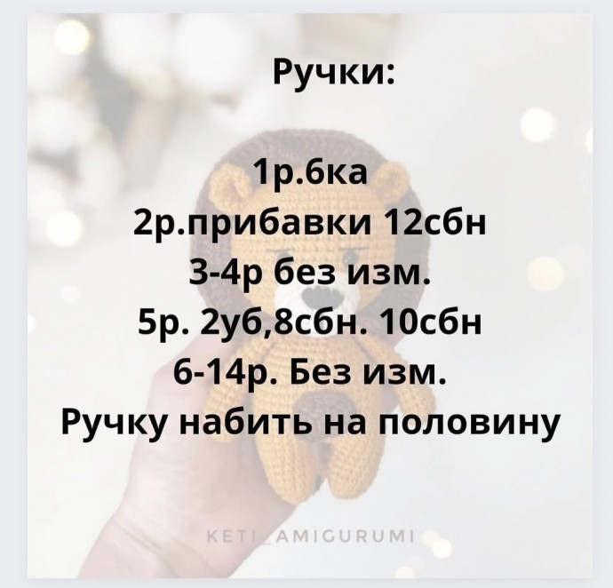 ​Львёнок из пряжи