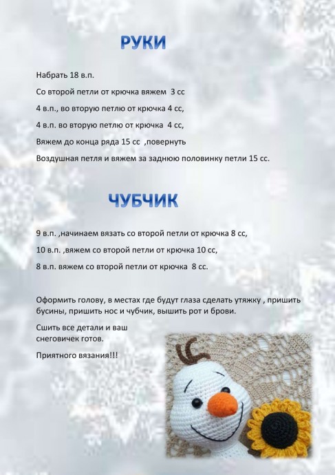 Снеговичок Олаф Снеговичок Олаф