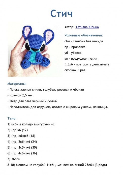 Стич из пряжи Стич из пряжи