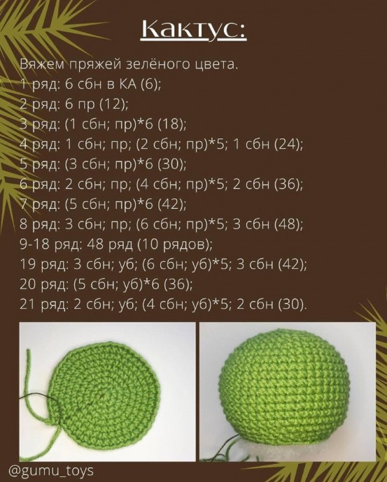 Вязаный кактус Вязаный кактус