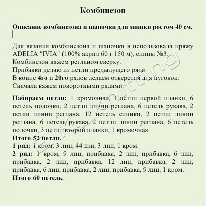 ​Комбинезон для мишки