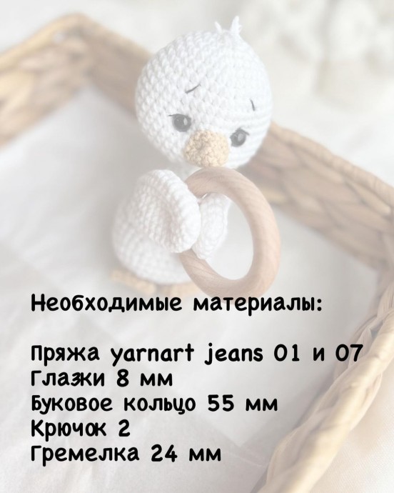 Погремушка гусенок