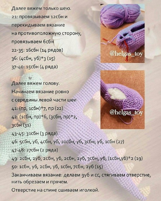 ​Динозавр из пряжи