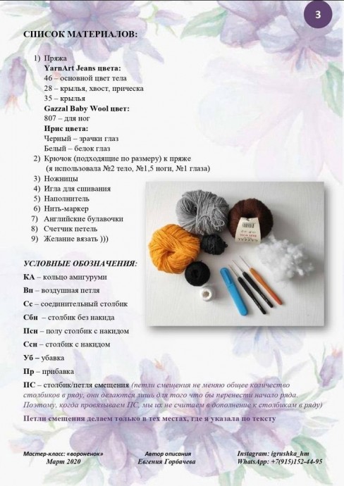 Воронёнок Воронёнок