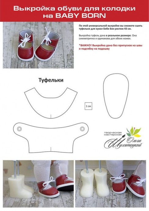 ​Обувь для кукол