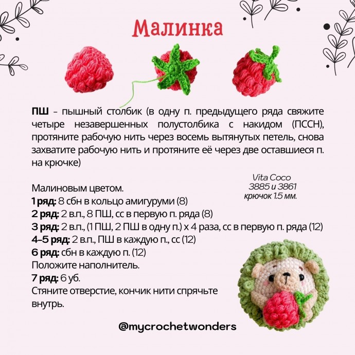 Малинка и грибочек для игрушек Малинка и грибочек для игрушек