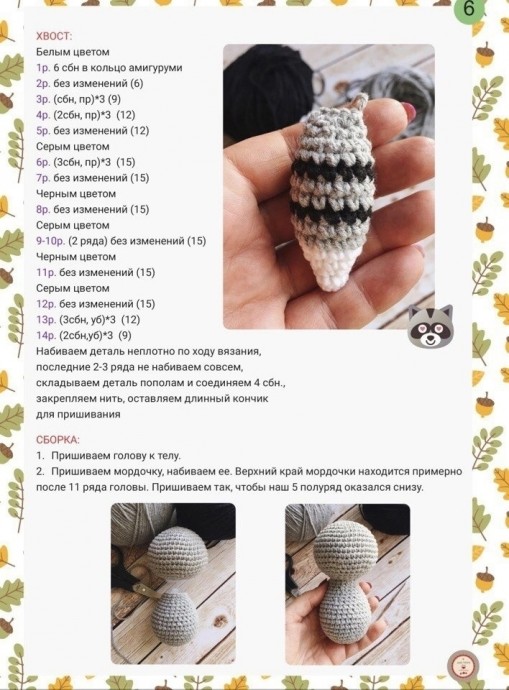 Енотик Тимошка