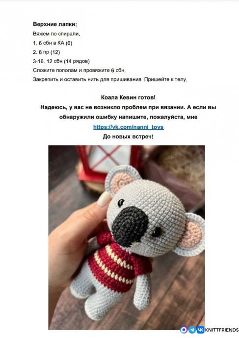 ​Коала из пряжи