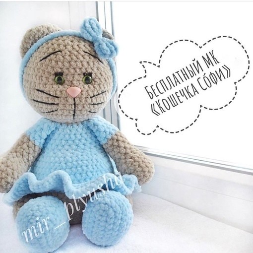 Кошечка Софи Кошечка Софи