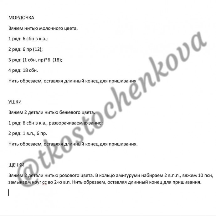 Вязаный мишка Вязаный мишка