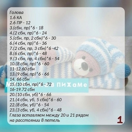 Мишка в пижаме