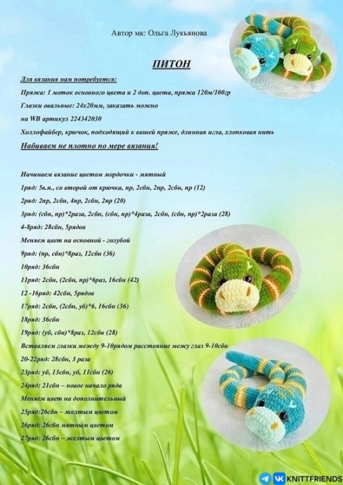 Питон из пряжи
