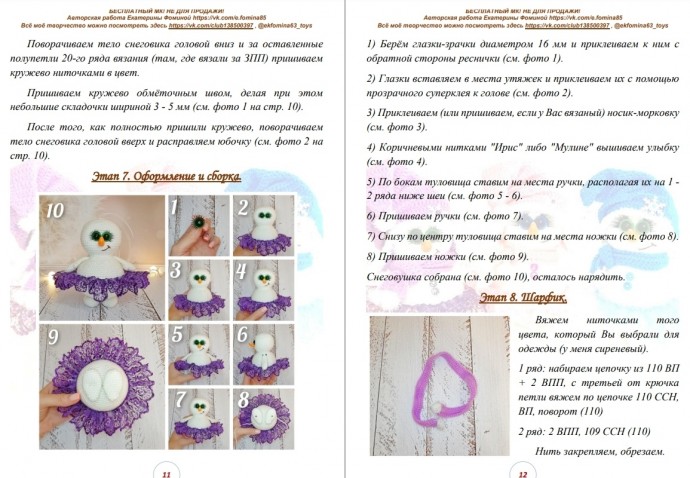 ​Снеговушка