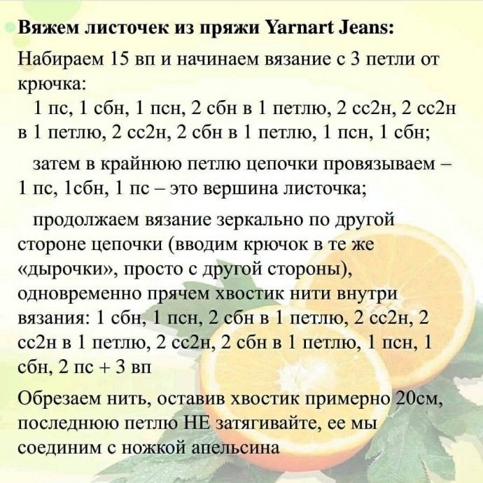 Вяжем с детьми апельсин Вяжем с детьми апельсин