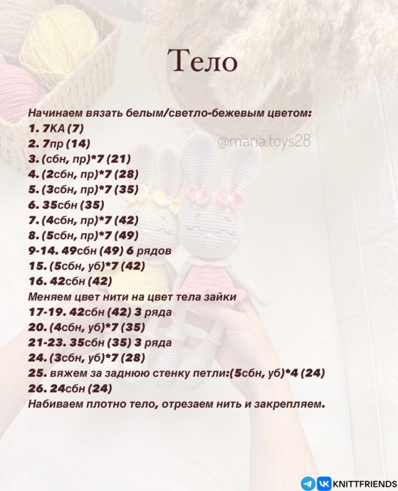 ​Зайка из пряжи