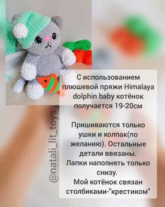 ​Чудесный вязаный котик