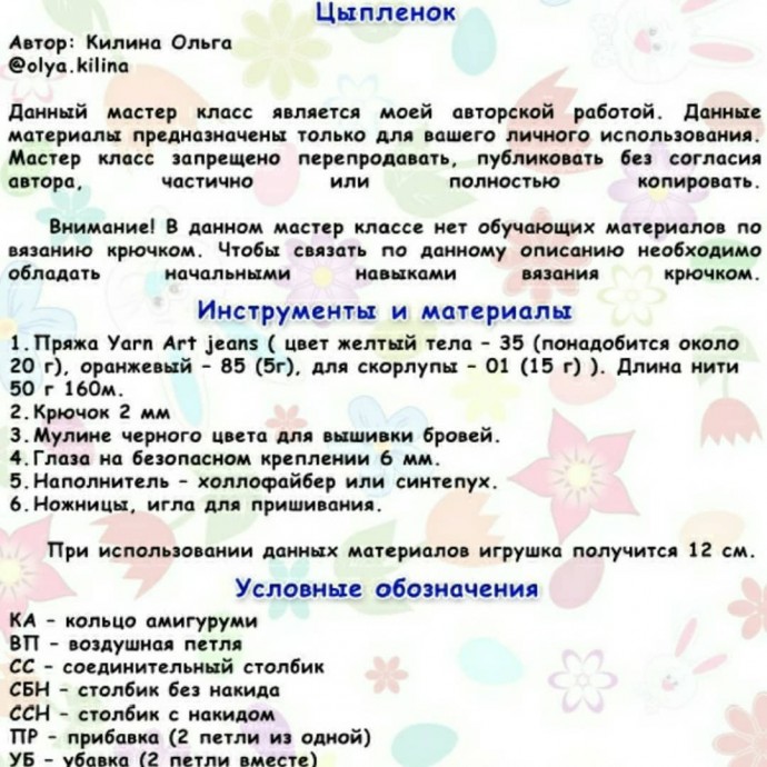 Пасхальный цыпленок Пасхальный цыпленок