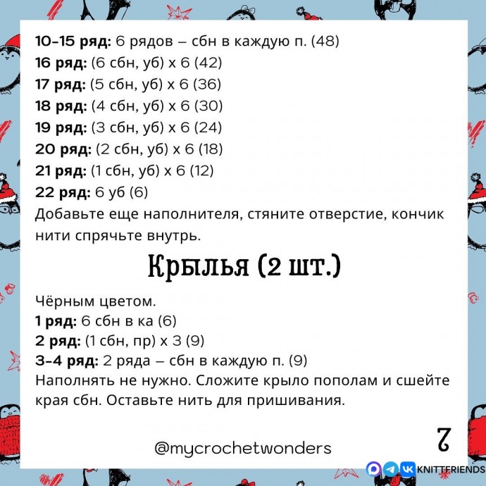 Пингвинчик из пряжи