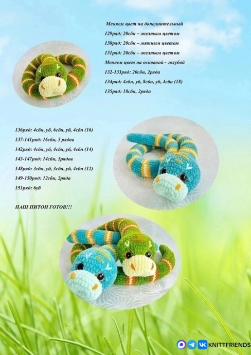 ​Питон из пряжи