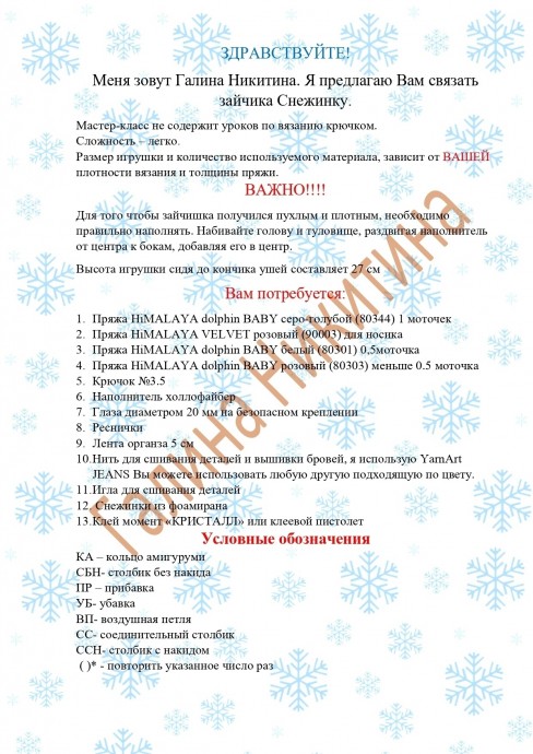 ​Зайчик Снежинка