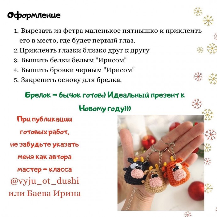 ​Брелок Бычок