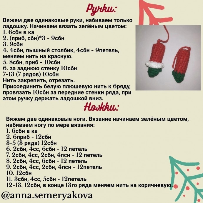 Дед Мороз из пряжи