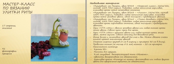 Забавная улиточка Забавная улиточка