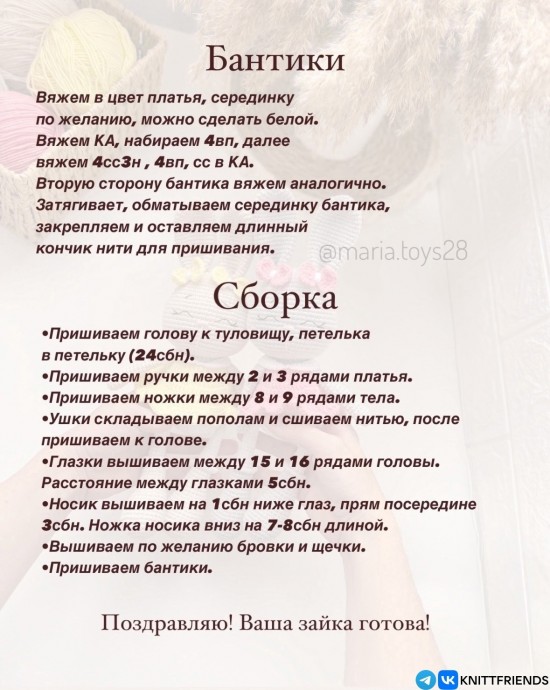 ​Зайка из пряжи