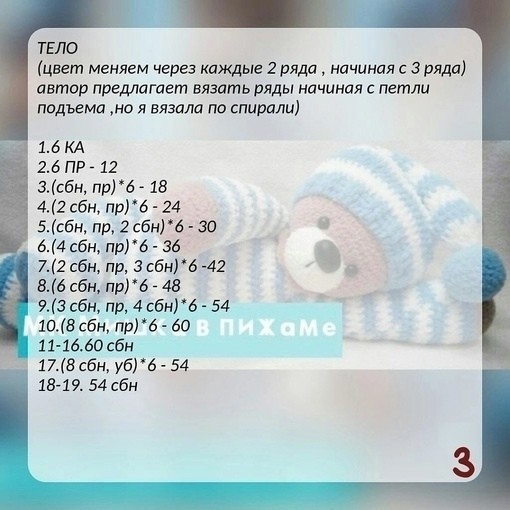 Мишка в пижаме