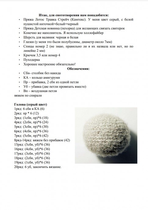 Вязаные енотики