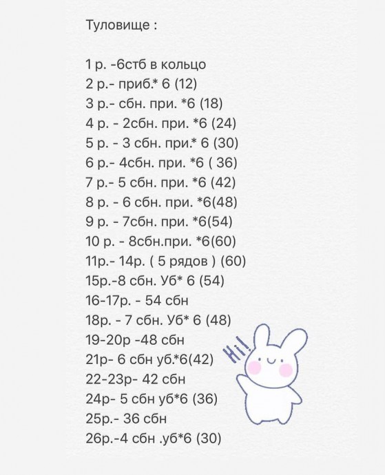 ​Вязаный зайчонок