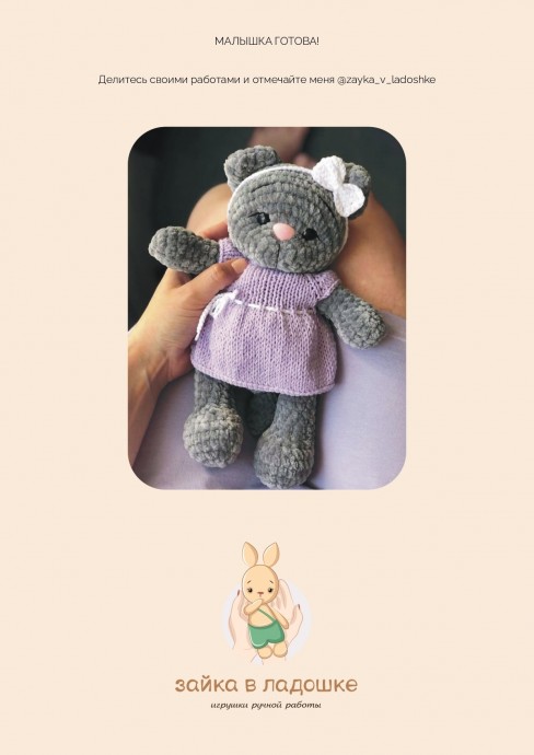 Кошечка Арина