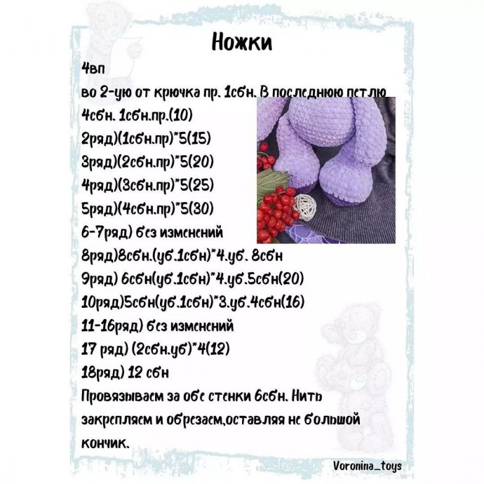 ​Лавандовый мишка