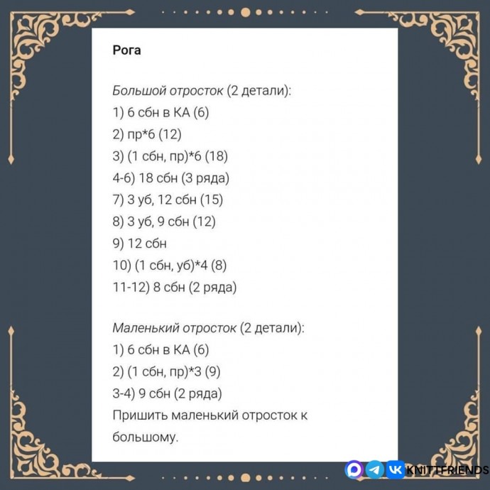 ​Олененок из пряжи