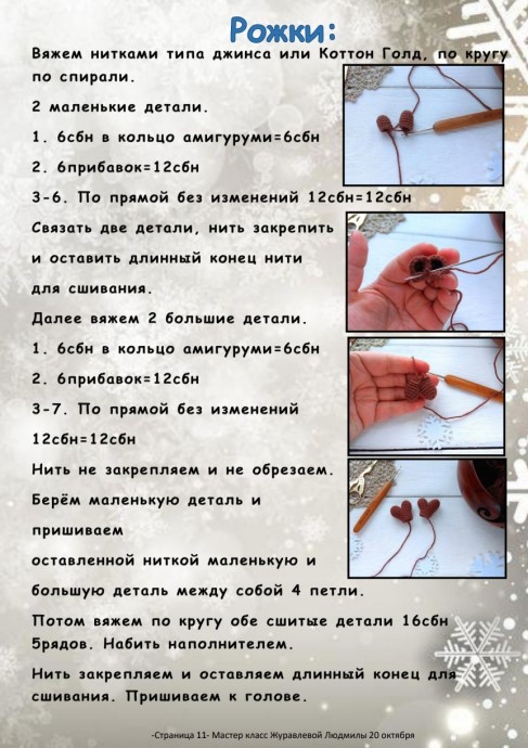 Плюшевый олененок